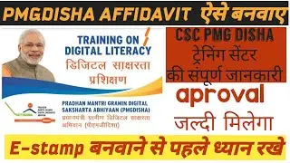 pmg disha traning center affidavit।।ऐसे भरना है pmg disha का affidavit।गलती ना करे।। #csc #pmgdisha