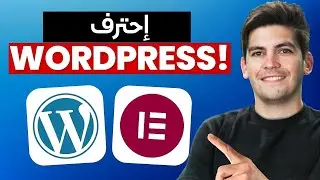 كيف تصنع موقع ووردبريس احترافي في 20 دقيقة فقط!
