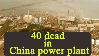 China : 40 people killed in power station accident | Oneindia News