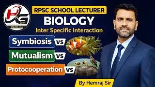 इनमें कभी Confusion नहीं होगा! Symbiosis vs Mutualism vs Protocooperation | 1st Grade Biology 