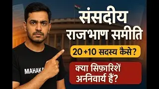 Unit 4 संसदीय राजभाषा समिति: गठन, शक्ति और विवाद | Official Language Committee Railway departmental