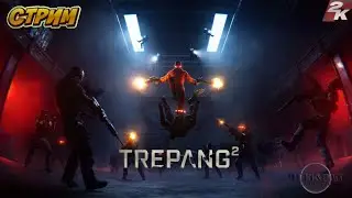 Trepang2 на RX 7800 XT [СТРИМ 2K, 60FPS]