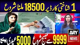 Ramzan Package PKR 10,000 to 4 Million Families 2025 | CM Punjab PSER Ramadan Relief | SMS Code 9999
