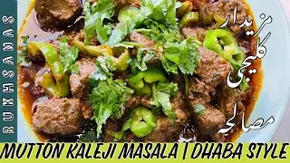 MASALA KALEJI RECIPE | MUTTON LIVER | DHABA STYLE BY RUKHSANA&rsquo;S KITCHEN USA