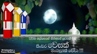 Vesak- 3D Animation Video🌸🪷