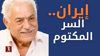 تعرف على السر المكتوم  وراء إلغاء ضرب إيران