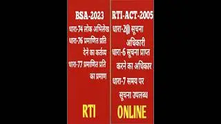 BSA_2023 section 74,76,77 RTI_ACT_2025 section 2,6,7 #bsa2023 #rti