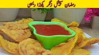 Potato zinger chips recipe | Crispy zinger chips | Ramzan special recipe