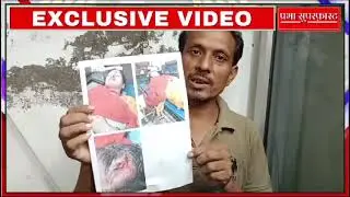 Shocking News: दबंगों द्वारा किया गया महिला पर हमला - पति न्याय के लिए भटक रहे | Watch Now!