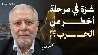 غزة بين الابتزاز والوصاية.. ماذا يُحضَّر للقطاع بعد الحرب؟