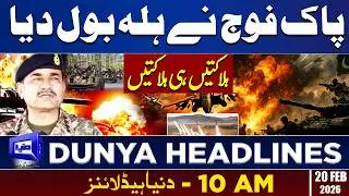 Pak Army Attack | FM Asim Munir | Ramadan 2026| Dunya News Headlines 10:00 AM | 20 Feb 2026