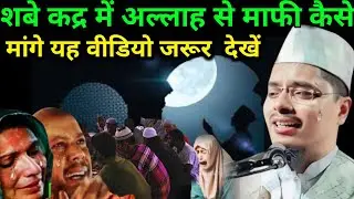 Latest Bayan Sabekadar mein Allah se mafi kaise mange pura video jarur sune Abdul Gaffar salafi
