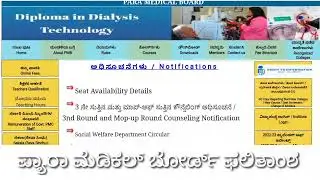 Paramedical Result Updates 2022 || Paramedical board Karnataka result 2022 I Paramedical Result 2022