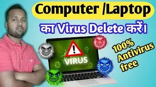 how to clean computer virus in hindi | computer ka virus delete kaise kare | free antivirus software