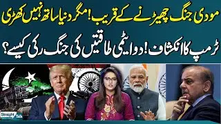 Pak India Conflict | Modi Close to Start War Again! World Not Standing | Trump Revelation!