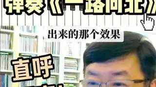 用挑战用不同音色弹《一路向北》的键盘部分，是什么样子？ 《键盘课》的课堂上，我们一起实验玩玩~#陈飞午 #周杰伦 #一路向北 #流行键盘 #改编 @抖音创作小助手