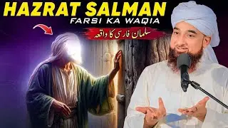 Hazrat Salman Farsi Ka Waqia | Muhammad Saqib Raza Mustafai |