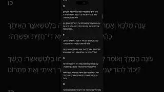 Reading Daniel 2 - In Aramaic with Hebrew translation