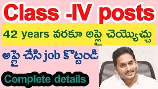 AP Class-IV posts Recruitment 2022||  latest outsourcing job 2022|| Attender jobs ||FNO jobs