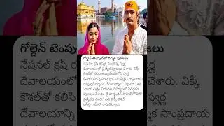 Rashmika Mandhana at Golden Temple #rashmikamandanna #rashmika #news #rashmika_mandanna