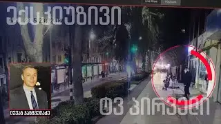 ჯანგველაძის მკვლელობის საქმე