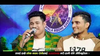 लोक माला रोधिघरको प्रस्तुति सागर भाले सङ्खर को भिडन्त कस्तो लाग्छ कमेन्ट गर्नुहोला साथै सस्क्राइब 