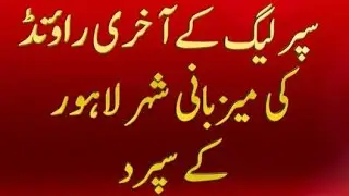 BREAKING | PSL Match will be Held in Lahore | New Date will be announced in 3 days | HBLPSL6