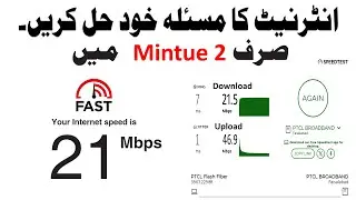 How to Solve Internet Speed Problem | Download & Upload Speed | PTCL Speed Test | FlashFiber  Speed