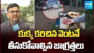 Veterinary Doctor Venkatesh Explains about Precautions To Be Taken After a Dog Bite | Sakshi TV