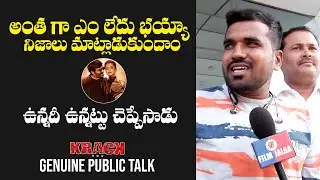 Krack Movie Genuine Public Talk | Ravi Teja | Shruti Haasan | GS Entertainments