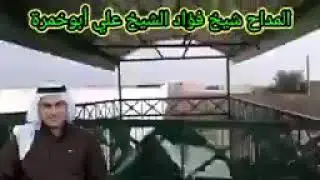 مديح الشيخ فؤاد ابوخمرة