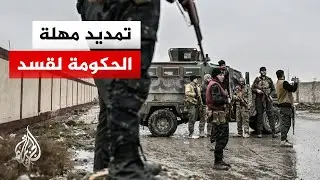 وزارة الدفاع السورية تعلن تمديد وقف النار لـ 15 يوما.. التفاصيل مع مراسل الجزيرة