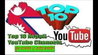 Top Nepali Youtubers 2019 कसले कति कमायो !! Inspirational | Nepali Youtubers Income