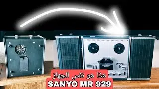 مسجل ياباني سانيو - SANYO MR 929