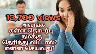 avanga kalla thodarbil erukkanga enna seivathu | love motivation | kadhal manasu