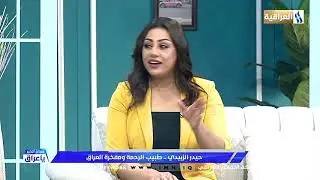 المحور الثاني/  حيدر الزبيدي -  طبيب الرحمة ومفخرة العراق.
