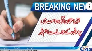 Matric Fsc Punjab board promotion policy notification promotion policy result board exams 2020