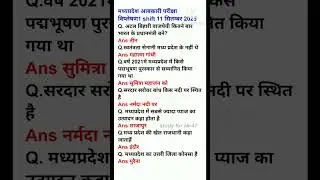 MP आबकारी आरक्षक 2025 ExamAnalysis | MP Excise Constable 11September 1 st shift Exam Analysis #gk