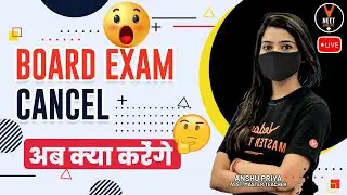 CBSE Class 12 Board Exam 2021 Cancel😲 अब क्या करेंगे 🤔 | CBSE Latest News for Class 12 | Vedantu