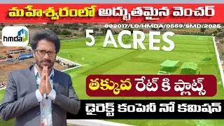 Prime location R1 Zone Price: 21,999 Sq.Yard ||  Maheshwaram Plots