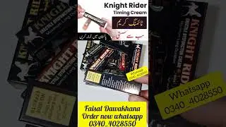 Knight rider cream | timing cream | Faisal Dawakhana