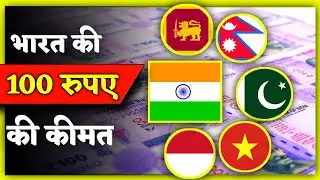 Indian Rupee vs other country currency | indian rupee vs pakistani rupee | #SHORTS