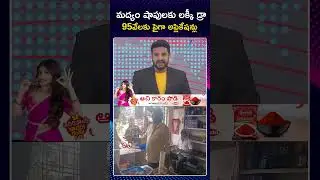 Lucky Draw For Telangana Liquor Tenders | Lucky Draw for Liquor Shops Over 95,000 Applications | ZEE
