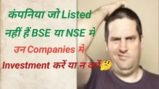 Stocks Which Are Not Listed In BSE & NSE☝️Is Investment Safe If We Invest 🤔|Watch This Video