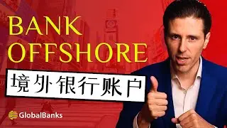 How Chinese Citizens Bank Offshore (境外银行账户)