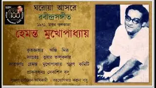 Tagore Songs - Hemanta Mukherjee # House Concert # North Calcutta,1971