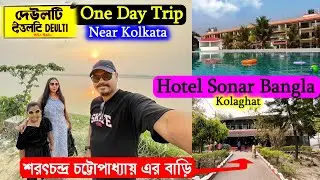 Low Budget Tour Plan at Deulti | Buffet Lunch at Hotel Sonar Bangla | Weekend Trip near Kolkata