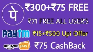 Phone Pe ₹300+₹75 CashBack, ₹71 All User's, Paytm ₹15+₹500 UPI Offer, Amazon ₹75 CashBack Offer,