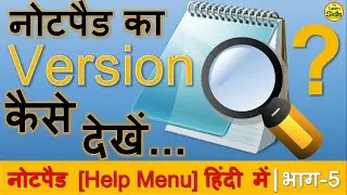 Computer Fundamentals in Hindi Chapter- 4 | Help Menu in Notepad | notepad new version | हिंदी में..