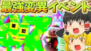 激レアAIモンスターしか出ない波変異の100倍ラックイベントがやばすぎたwww【フォートナイト】【ゆっくり実況】